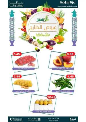 Fresh Deals In Aqial Markets Hafar Al Batin