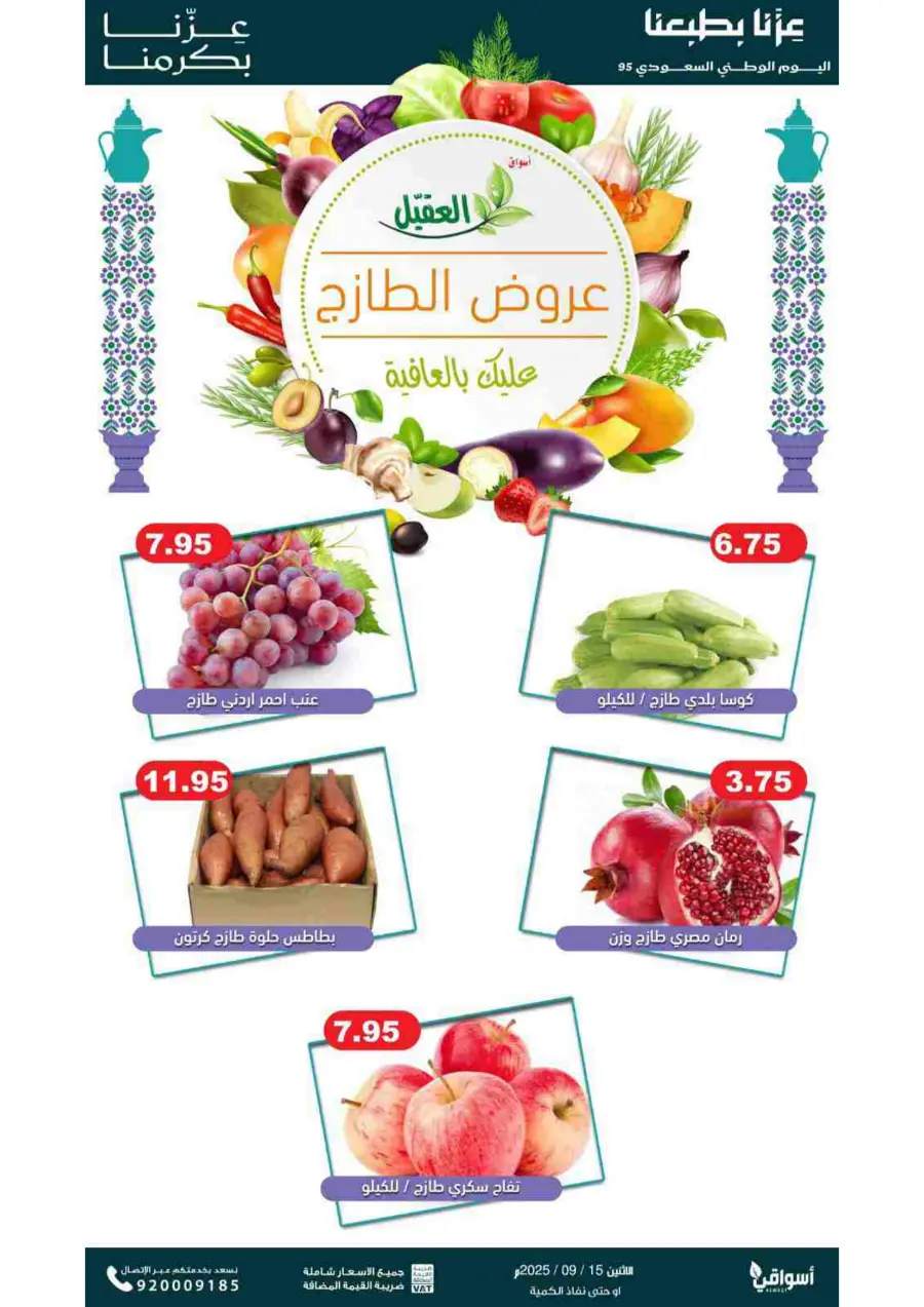 Fresh Deals In Aqial Markets Hafar Al Batin