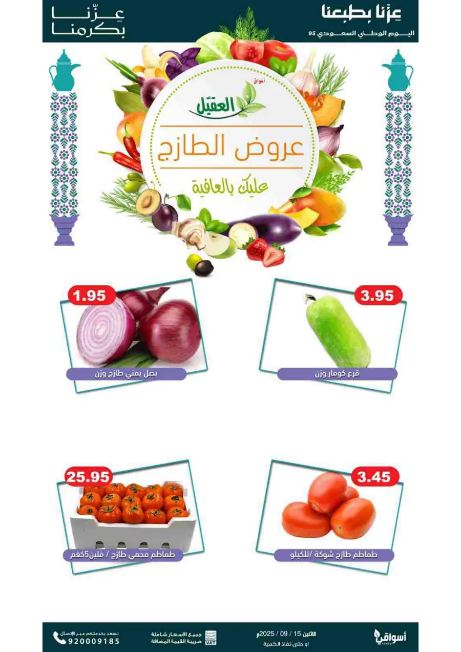 Fresh Deals In Aqial Markets Hafar Al Batin