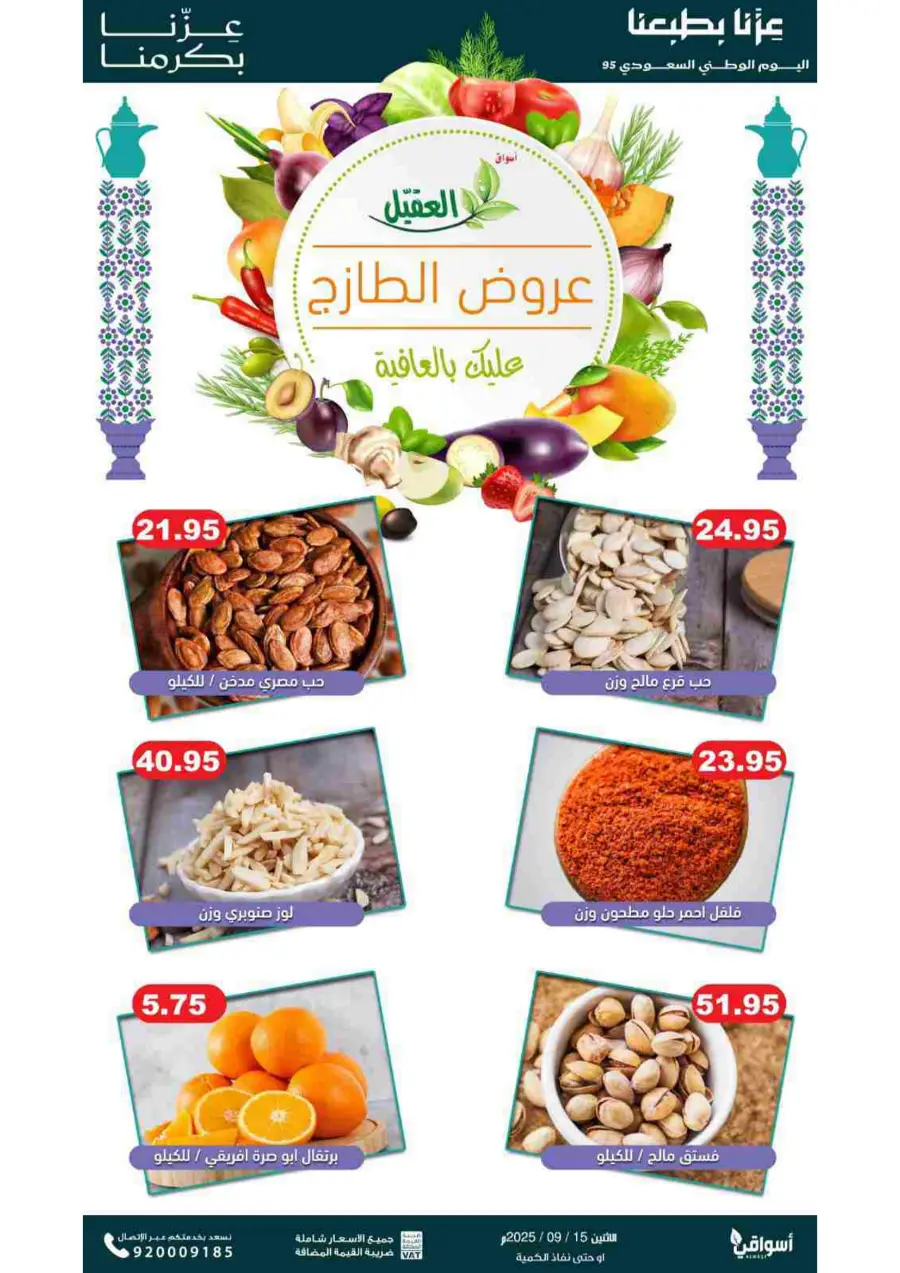 Fresh Deals In Aqial Markets Hafar Al Batin