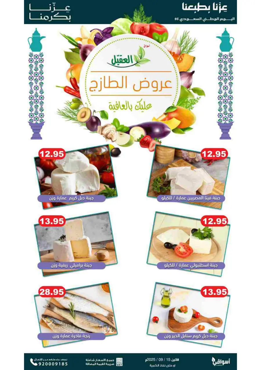 Fresh Deals In Aqial Markets Hafar Al Batin