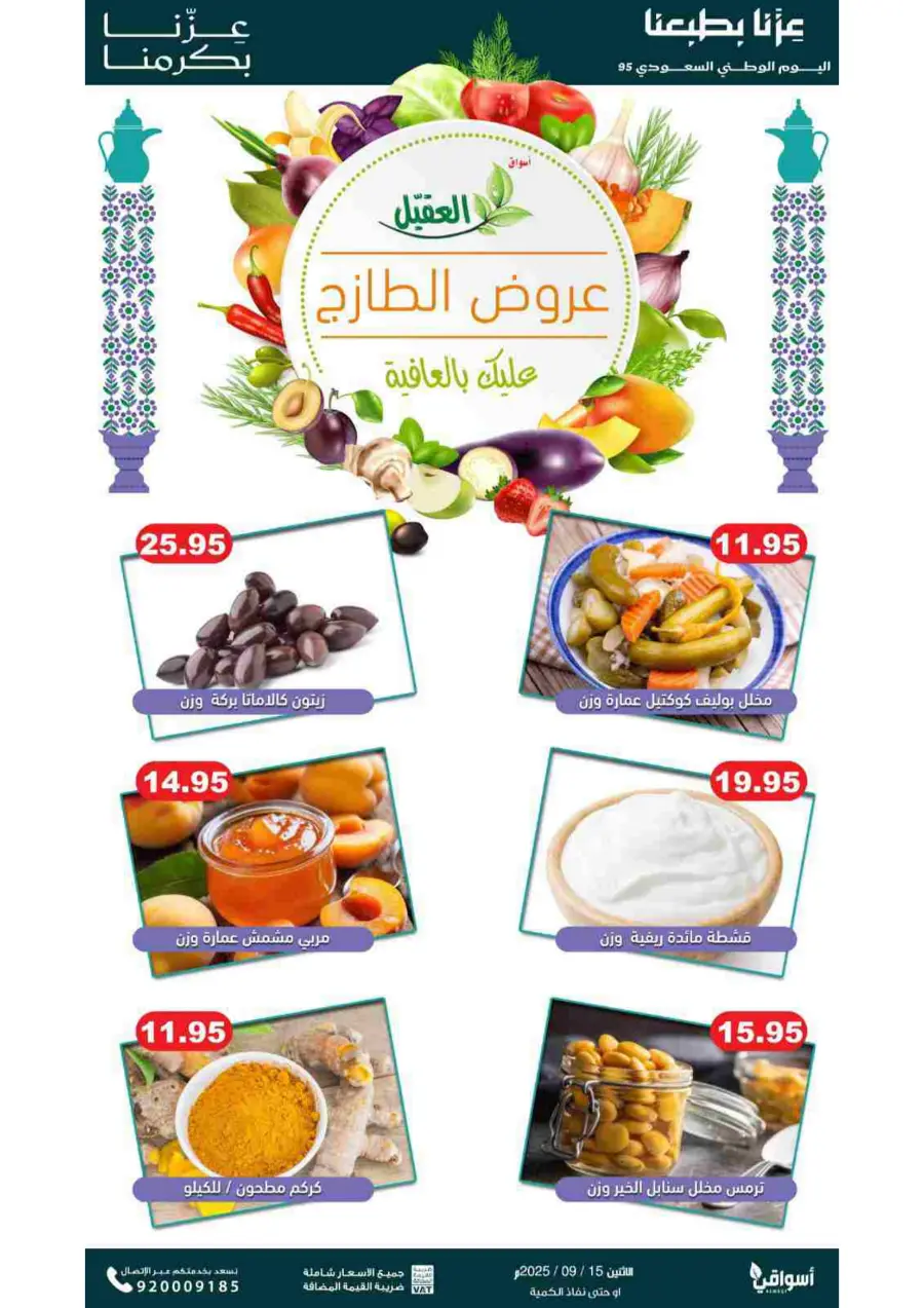 Fresh Deals In Aqial Markets Hafar Al Batin