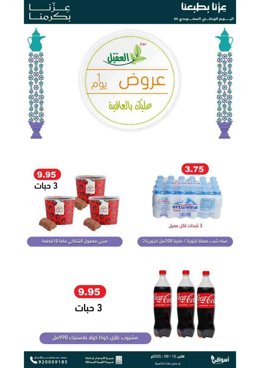 Fresh Deals In Aqial Markets Hafar Al Batin