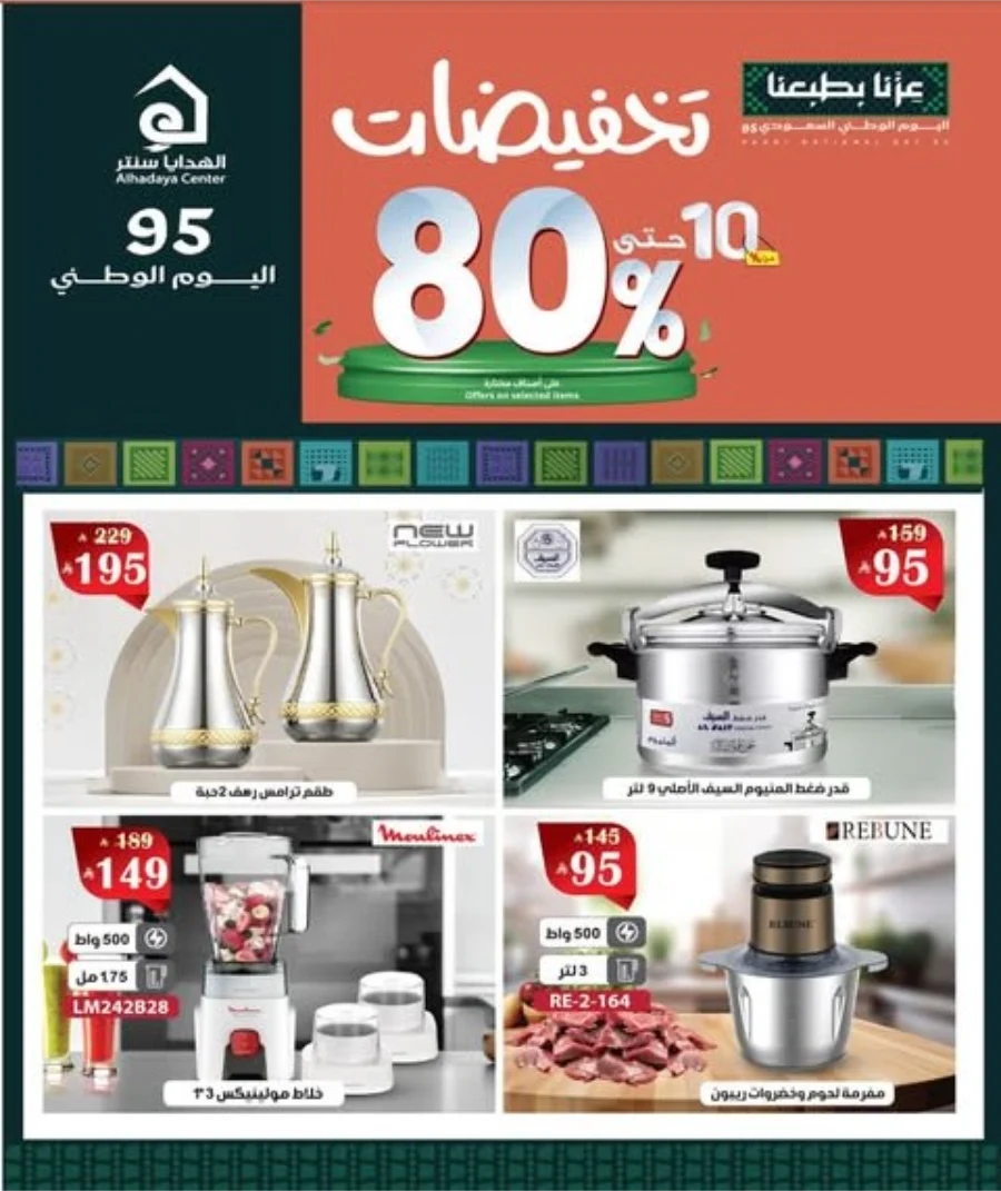 National Day offers In Al Hadaya Center Makkah