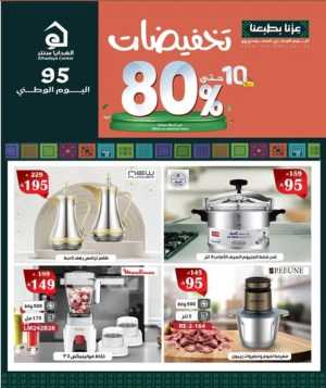 National Day offers In Al Hadaya Center Jeddah,Makkah