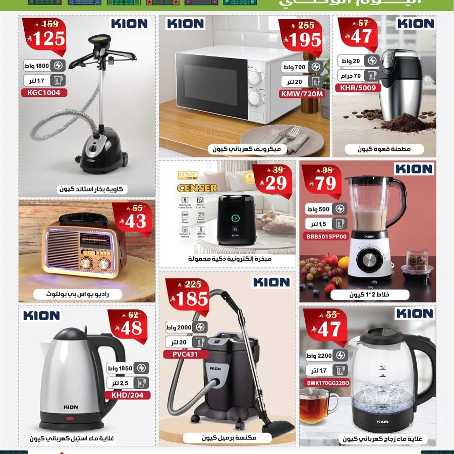 National Day offers In Al Hadaya Center Makkah
