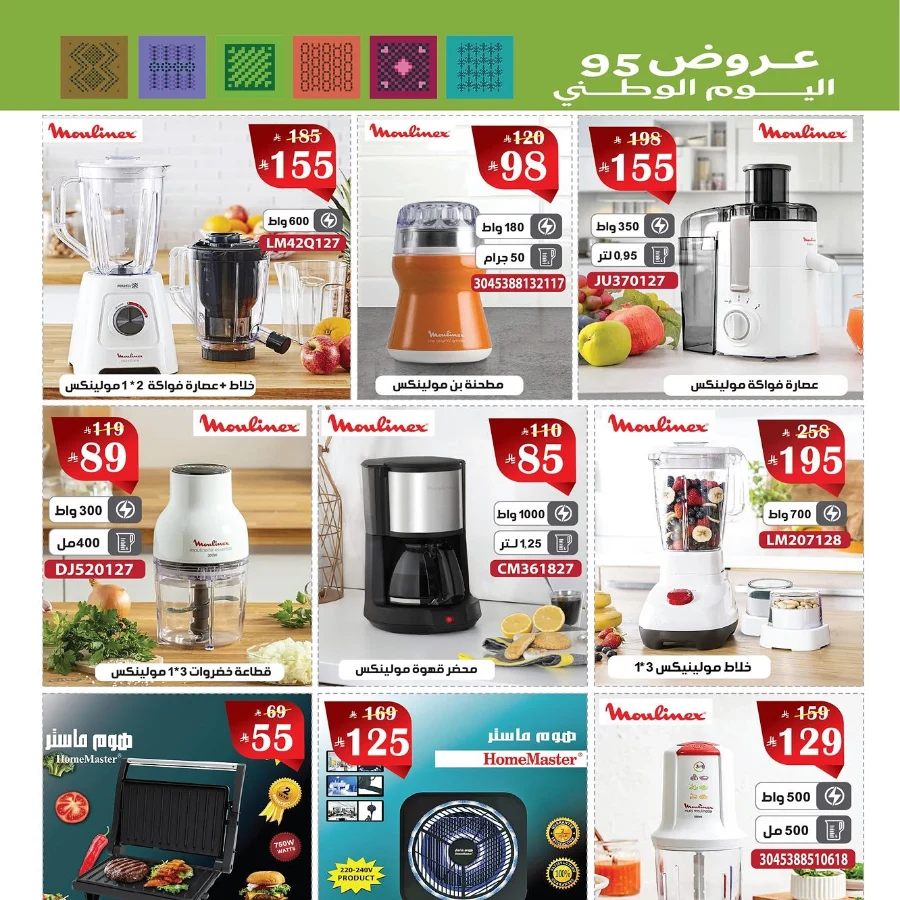 National Day offers In Al Hadaya Center Makkah