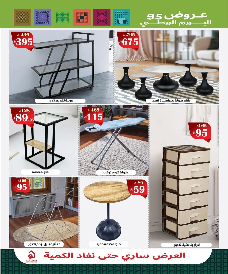 National Day offers In Al Hadaya Center Makkah