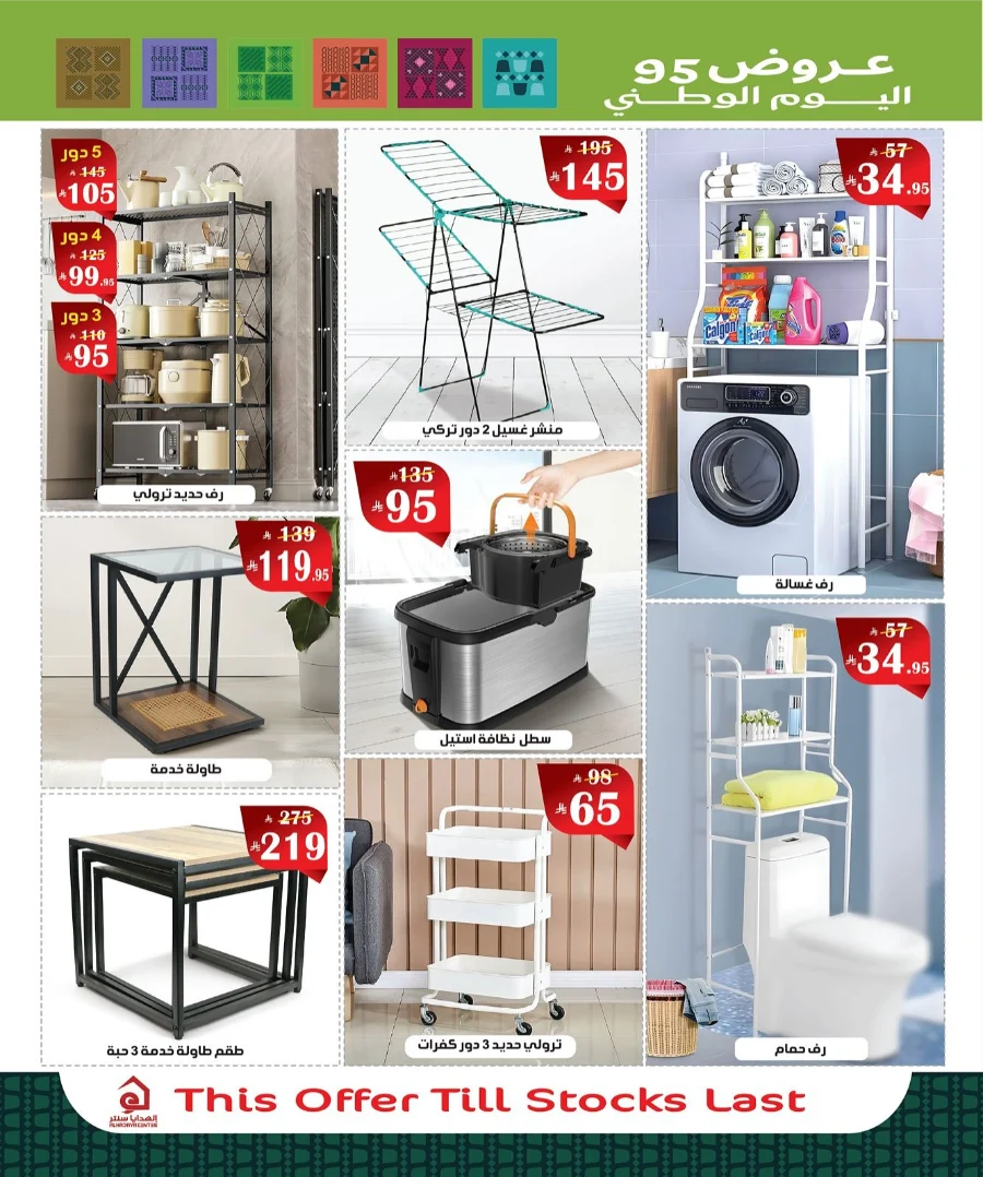National Day offers In Al Hadaya Center Makkah