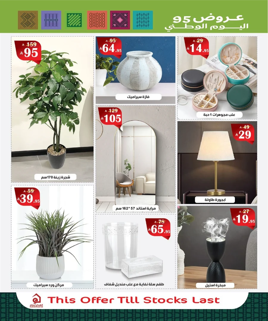 National Day offers In Al Hadaya Center Makkah