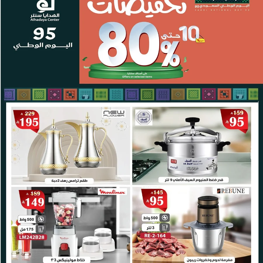 National Day offers In Al Hadaya Center Makkah