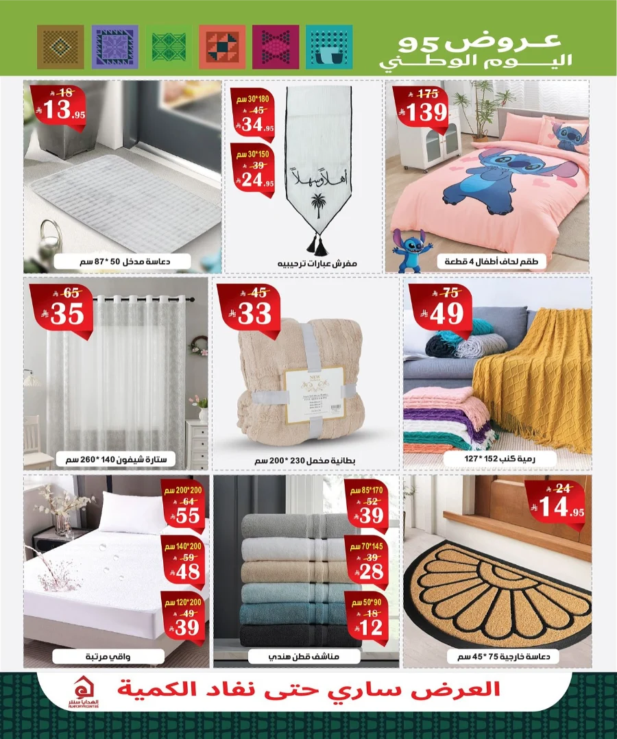National Day offers In Al Hadaya Center Makkah