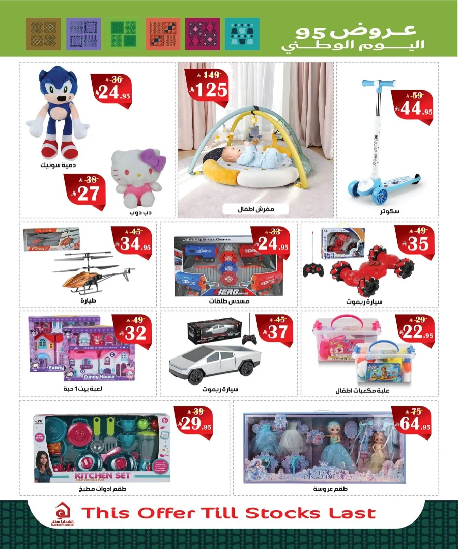 National Day offers In Al Hadaya Center Makkah