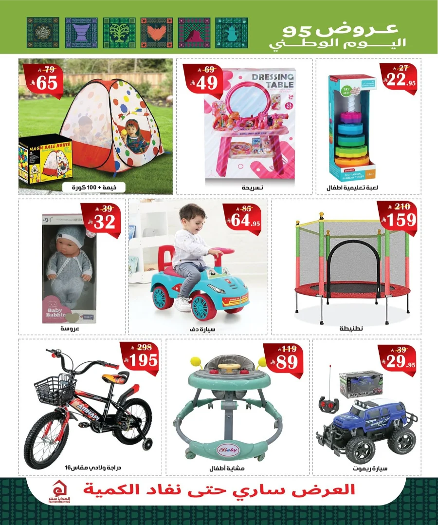 National Day offers In Al Hadaya Center Makkah