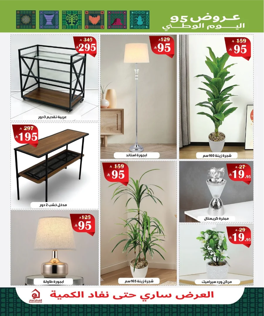 National Day offers In Al Hadaya Center Makkah