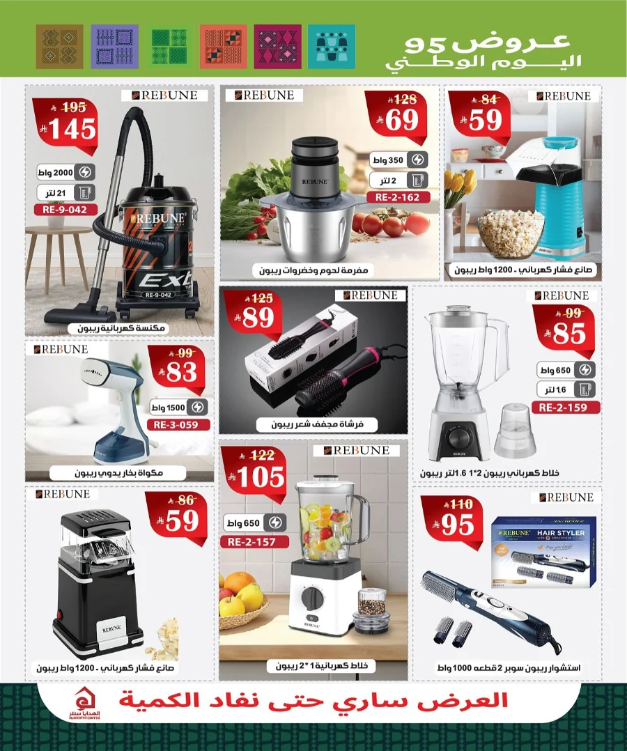 National Day offers In Al Hadaya Center Makkah