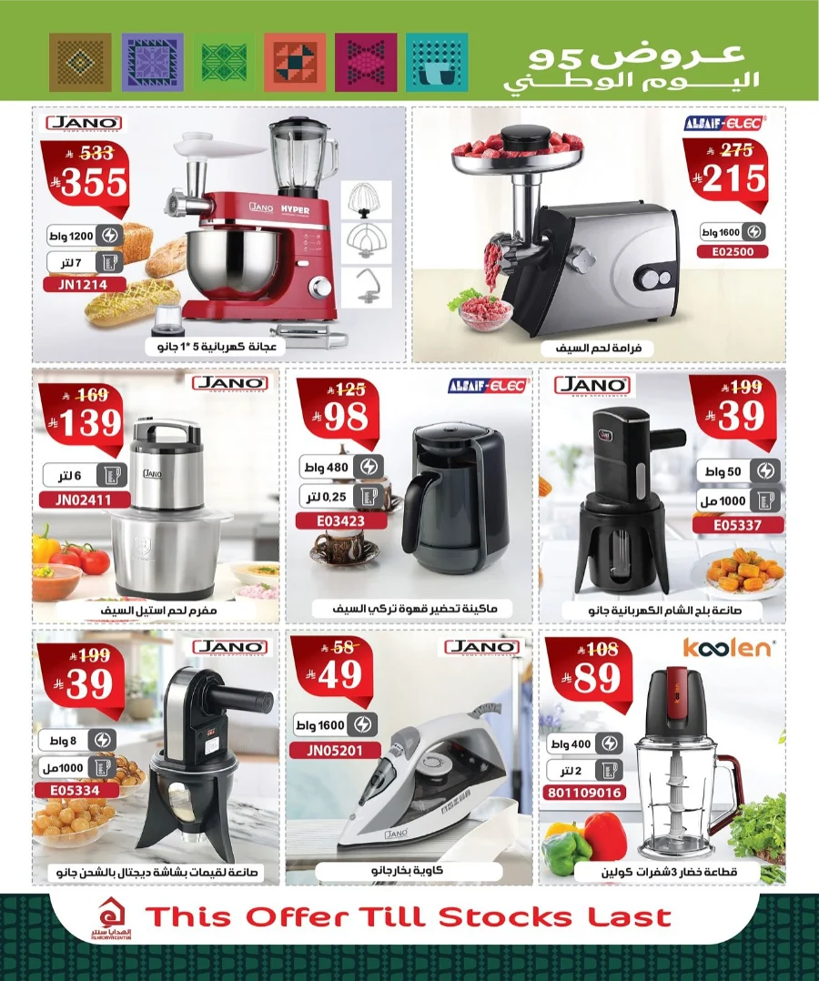 National Day offers In Al Hadaya Center Makkah
