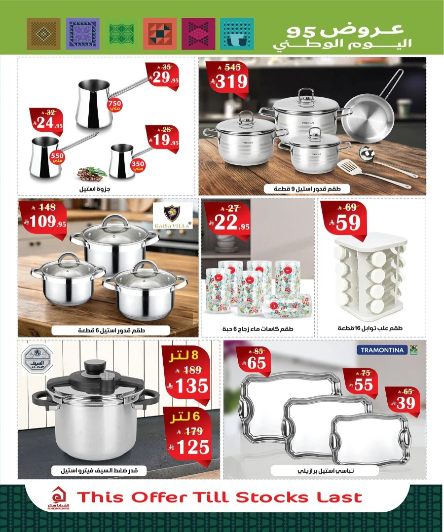 National Day offers In Al Hadaya Center Makkah