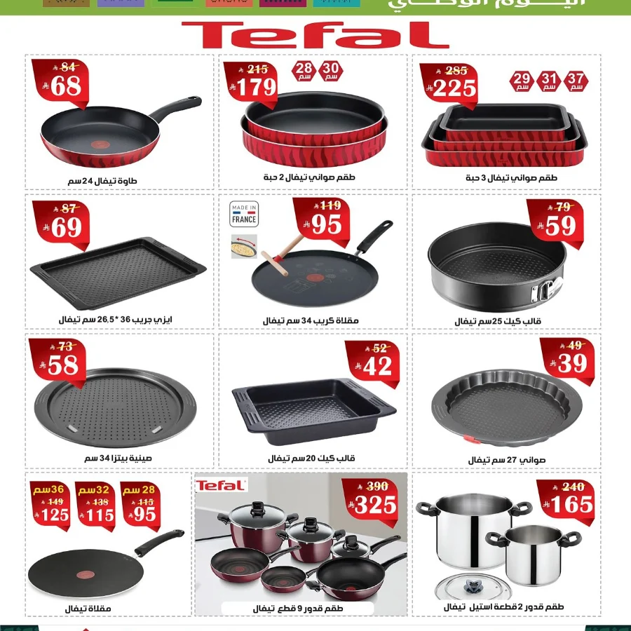 National Day offers In Al Hadaya Center Makkah