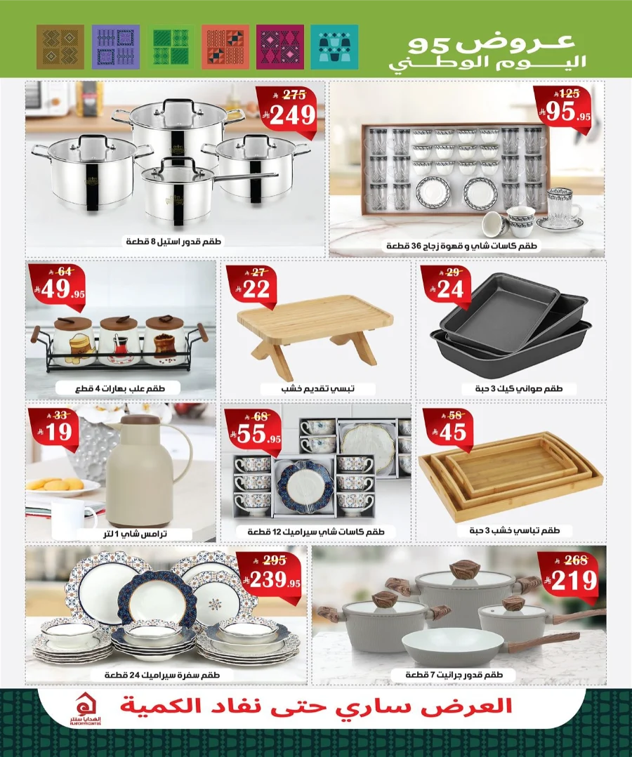National Day offers In Al Hadaya Center Makkah