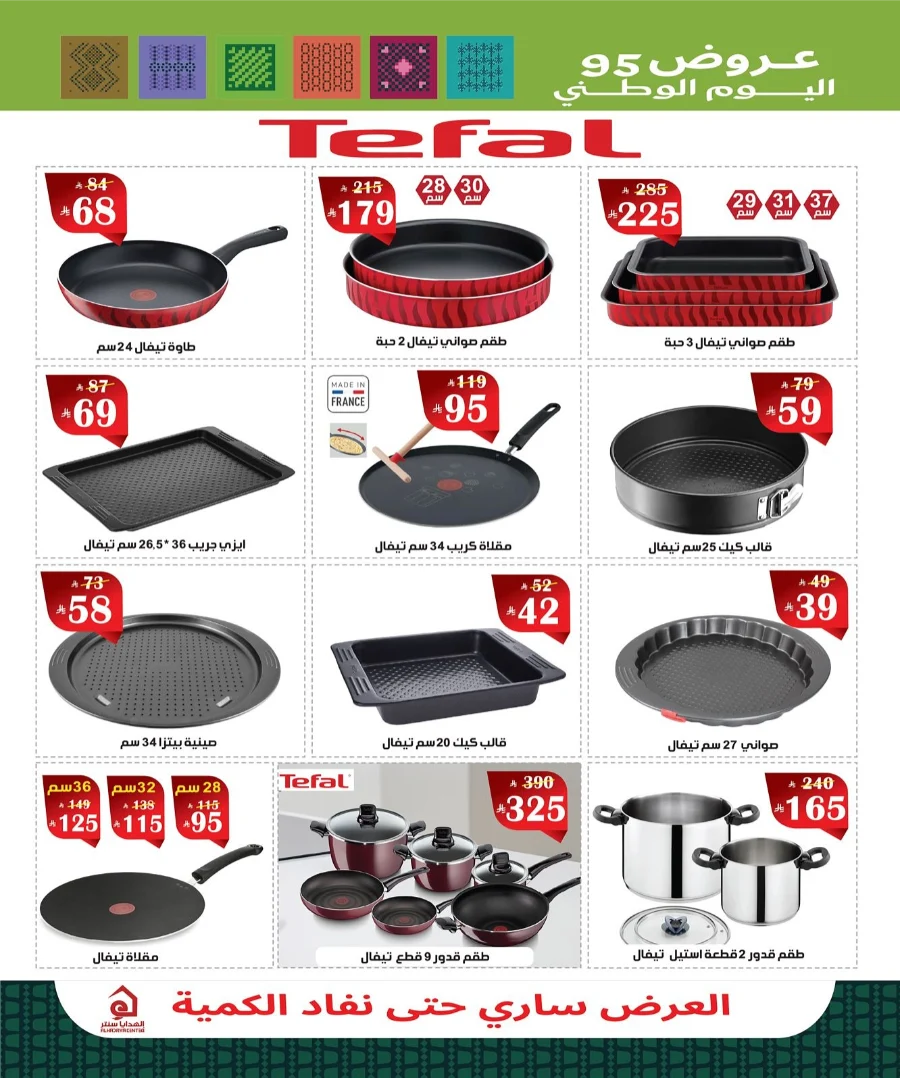 National Day offers In Al Hadaya Center Makkah