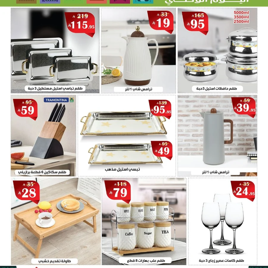 National Day offers In Al Hadaya Center Makkah