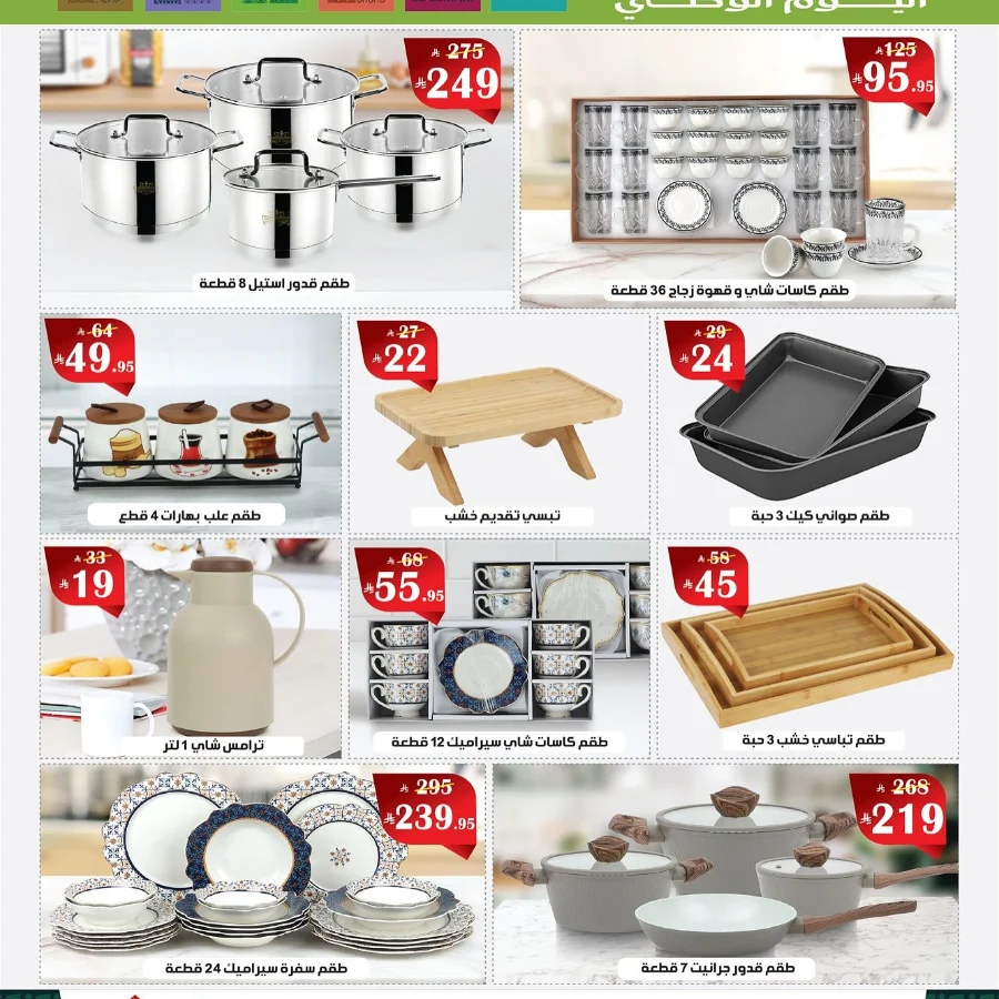 National Day offers In Al Hadaya Center Makkah