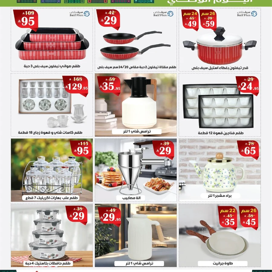 National Day offers In Al Hadaya Center Makkah