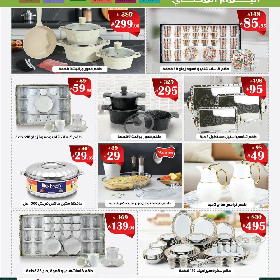 National Day offers In Al Hadaya Center Makkah