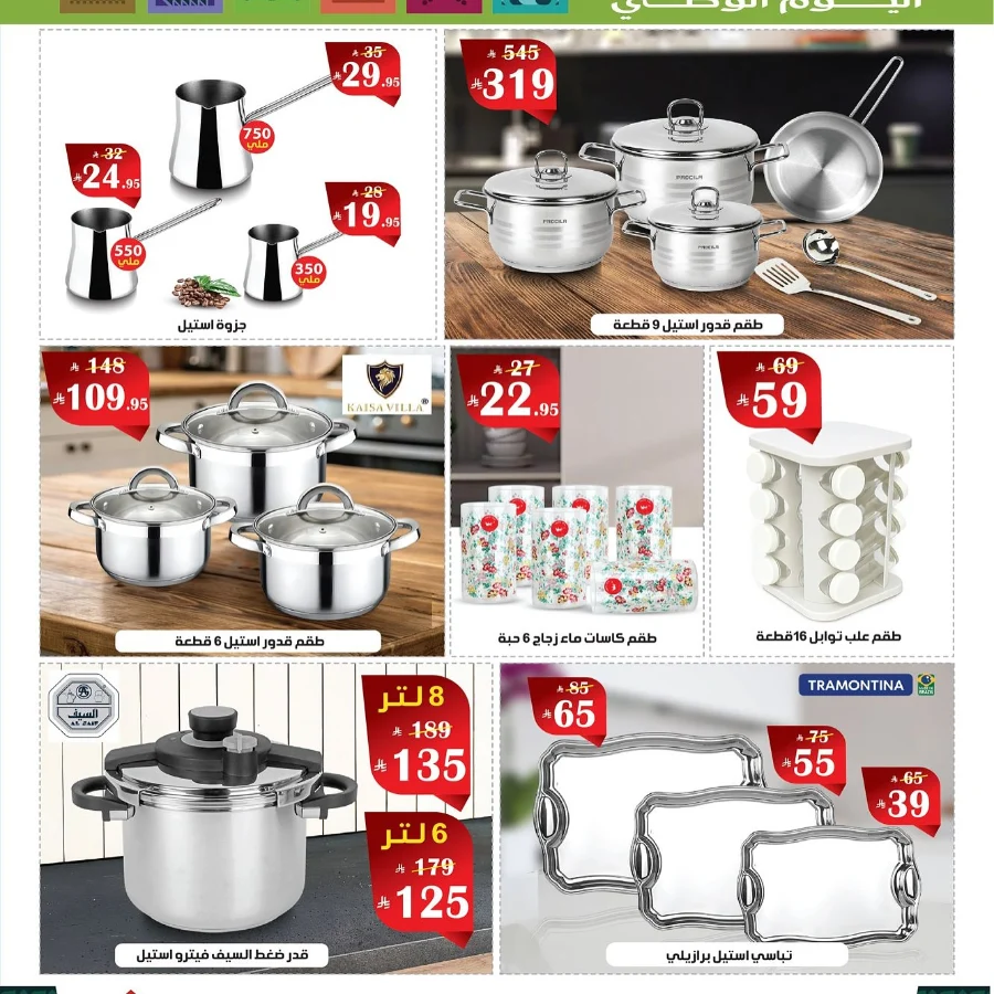 National Day offers In Al Hadaya Center Makkah