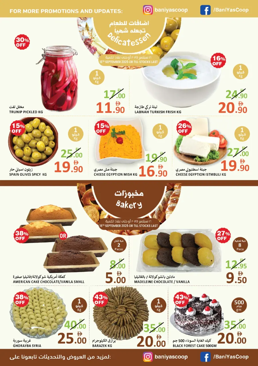 Tuesday Offer In Bani Yas coop Abu Dhabi