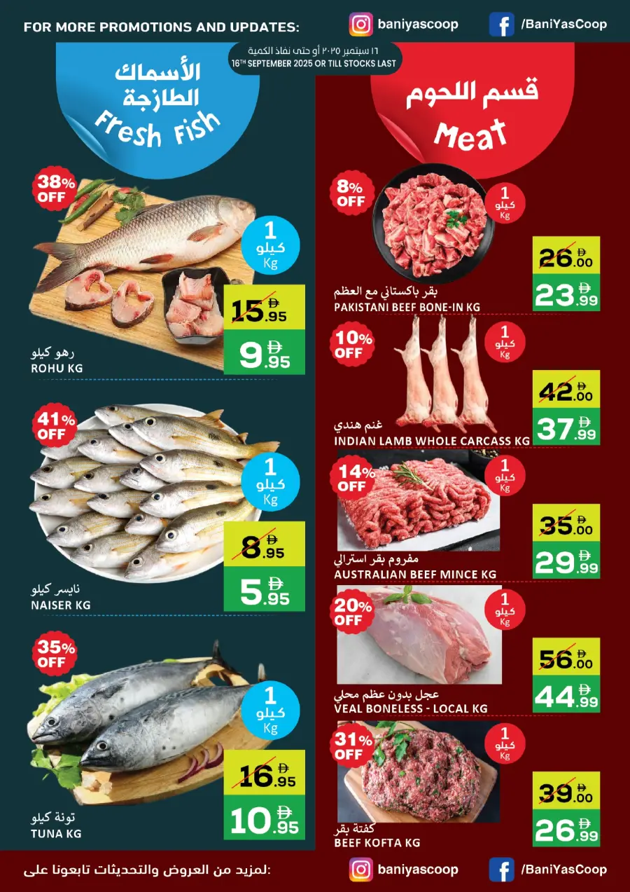 Tuesday Offer In Bani Yas coop Abu Dhabi