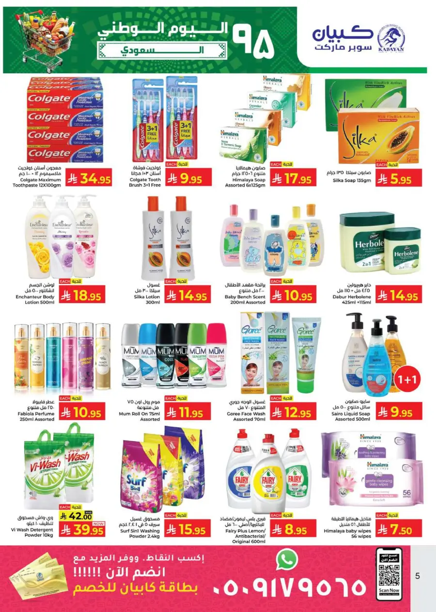 National Day Offers In Kabayan Super Market Jeddah