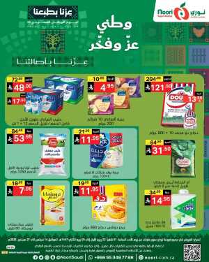 National Day Offers – Buy More, Save More In Noori Supermarket Jeddah,Makkah