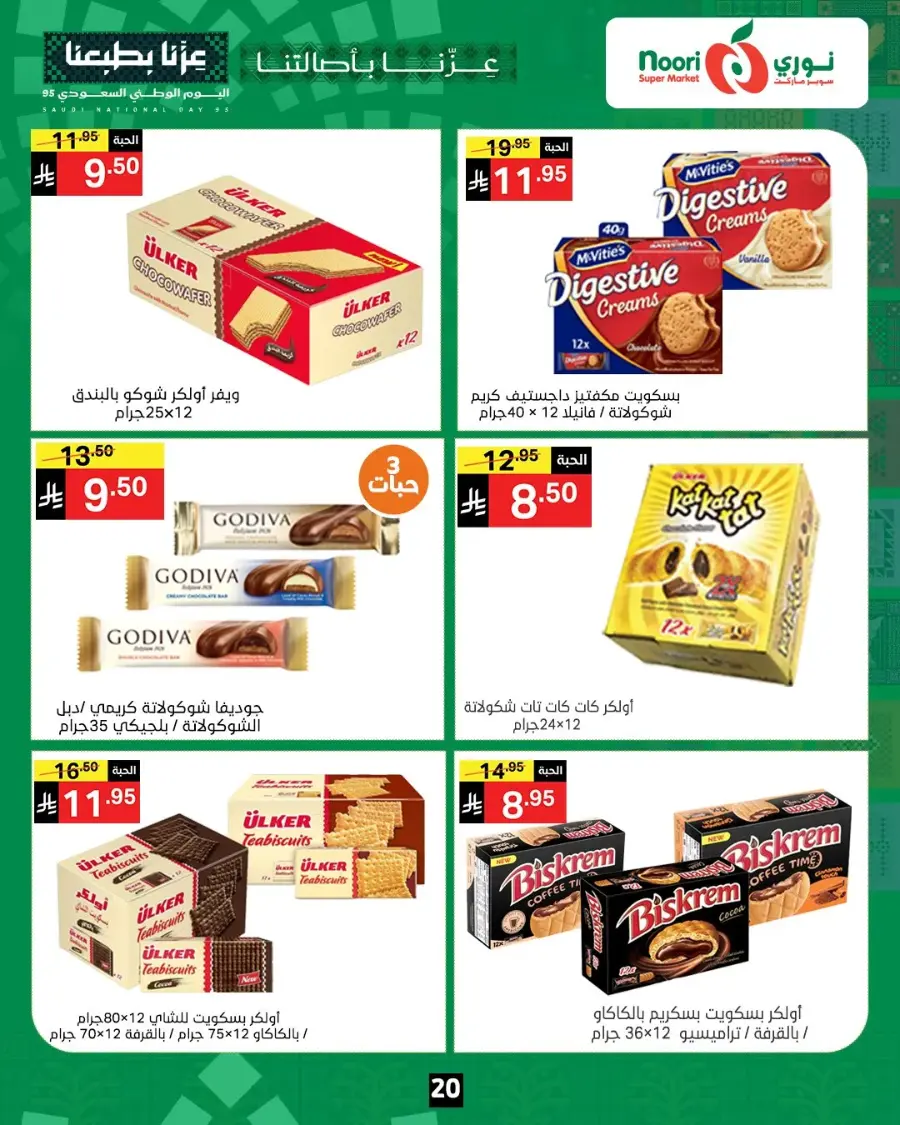 National Day Offers – Buy More, Save More In Noori Supermarket Makkah