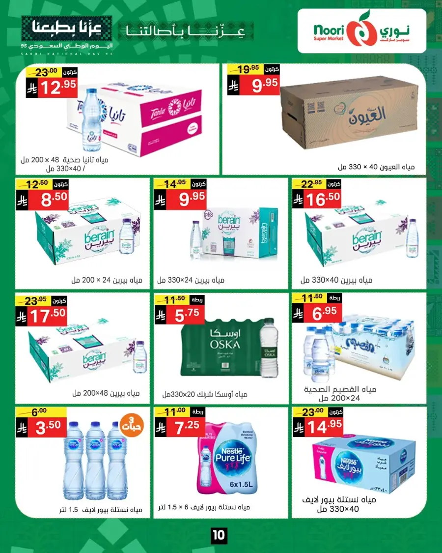 National Day Offers – Buy More, Save More In Noori Supermarket Makkah