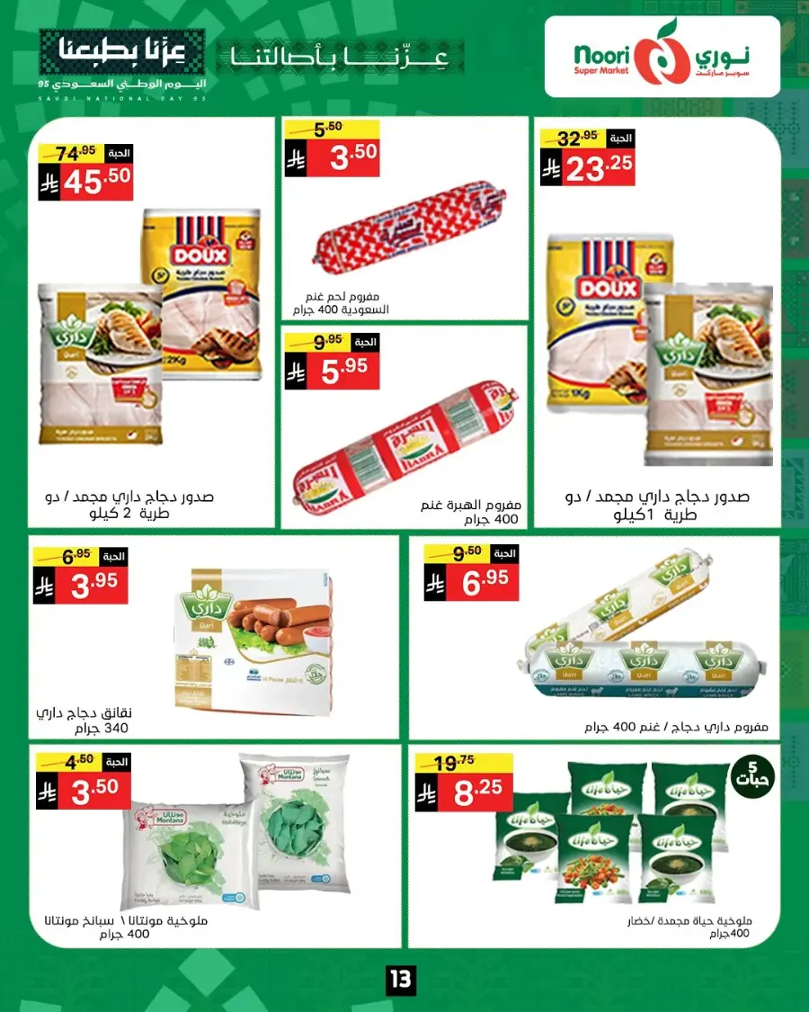National Day Offers – Buy More, Save More In Noori Supermarket Makkah