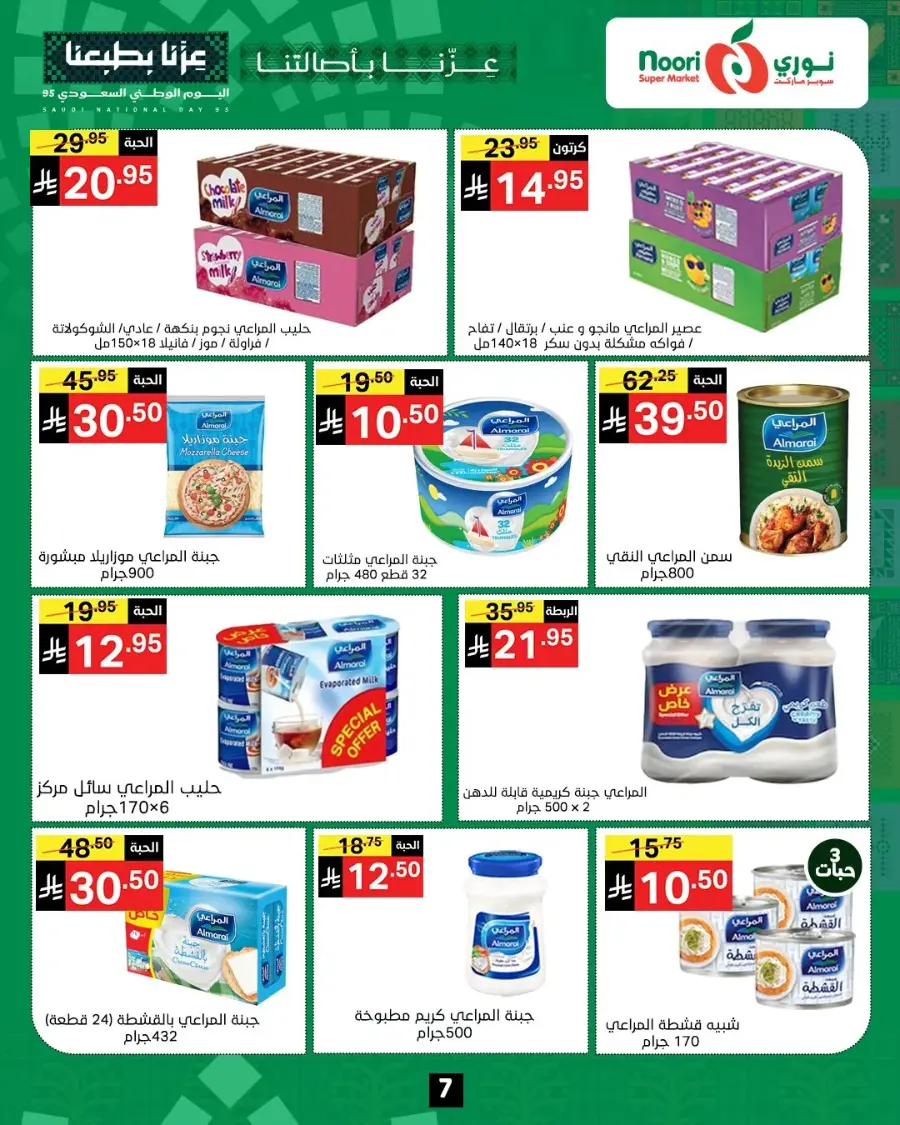 National Day Offers – Buy More, Save More In Noori Supermarket Makkah