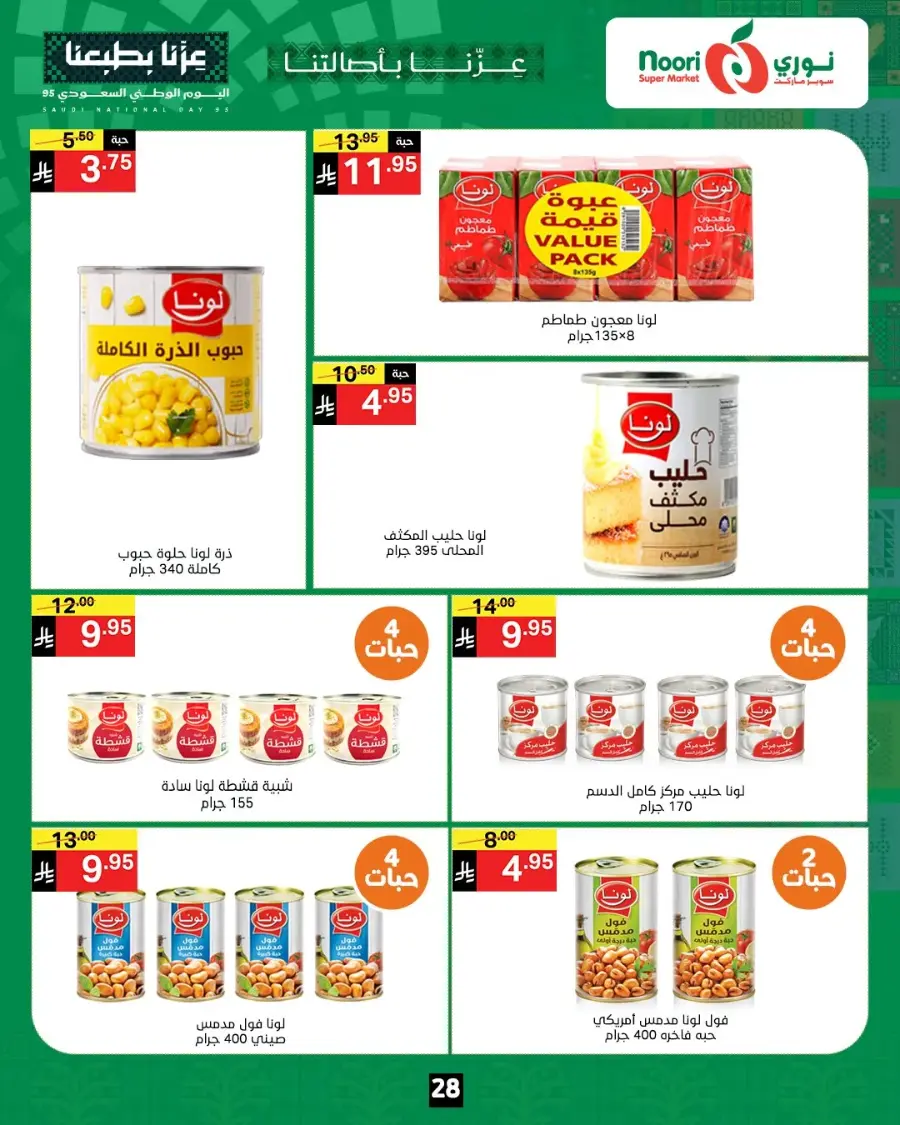 National Day Offers – Buy More, Save More In Noori Supermarket Makkah