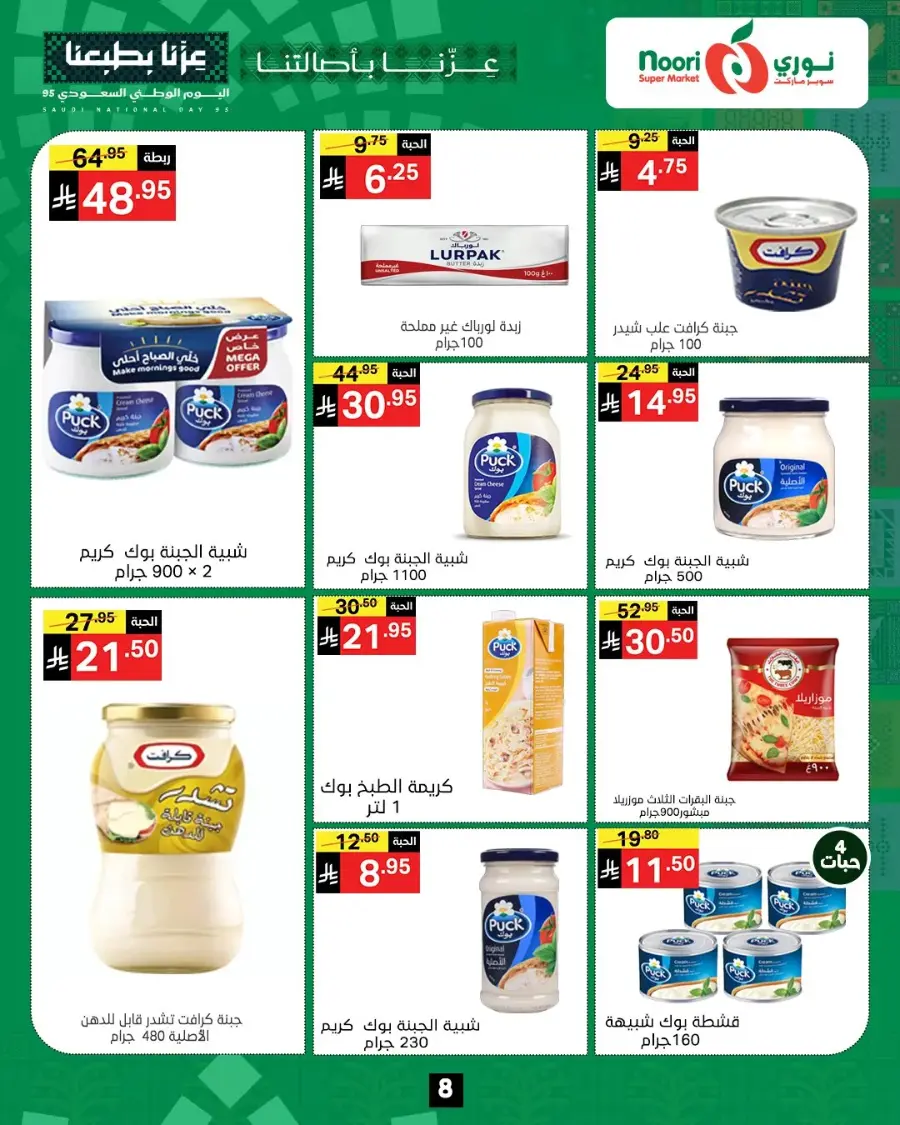 National Day Offers – Buy More, Save More In Noori Supermarket Makkah