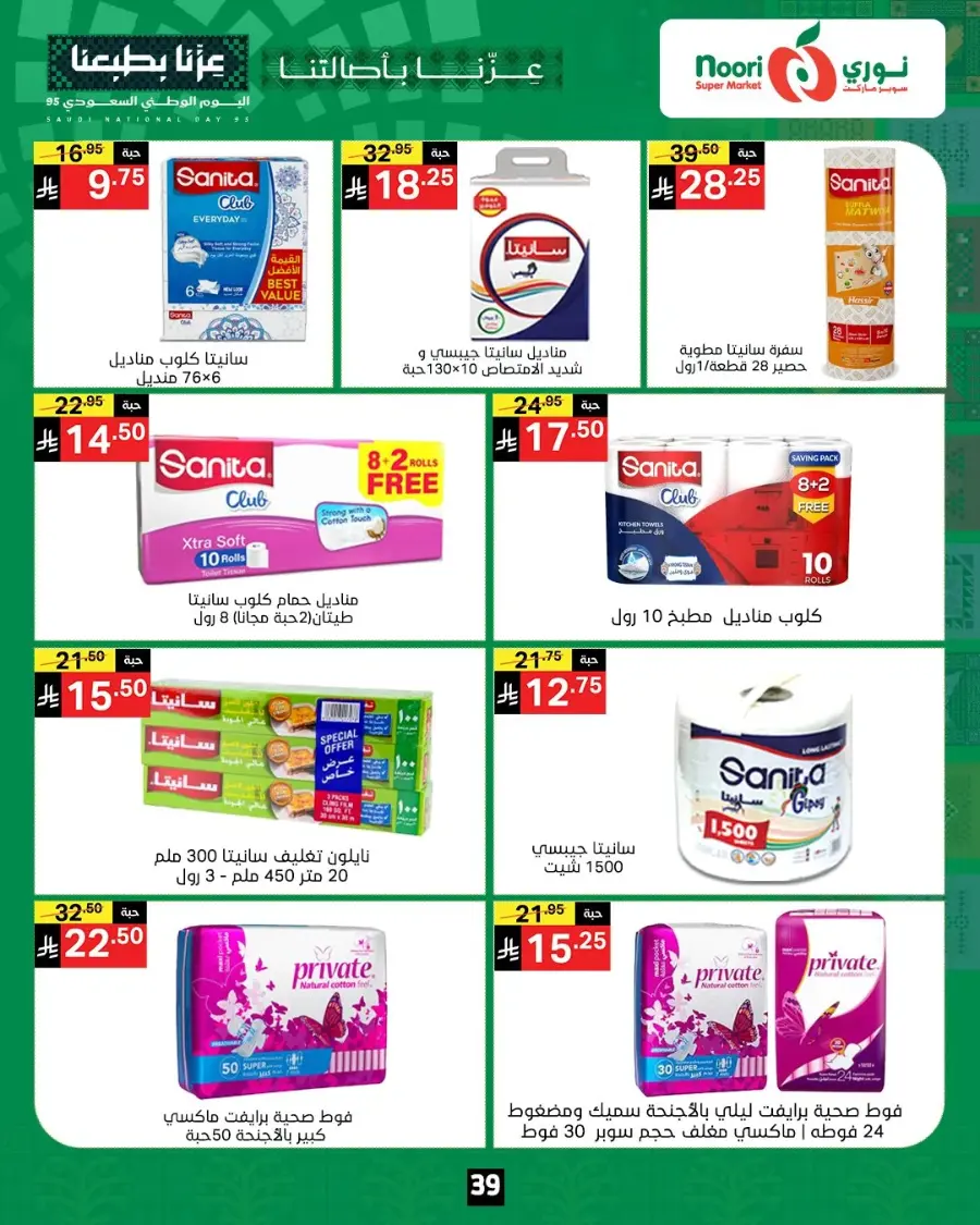 National Day Offers – Buy More, Save More In Noori Supermarket Makkah
