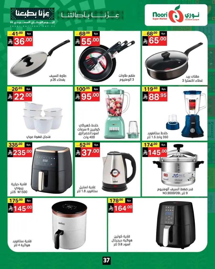 National Day Offers – Buy More, Save More In Noori Supermarket Makkah