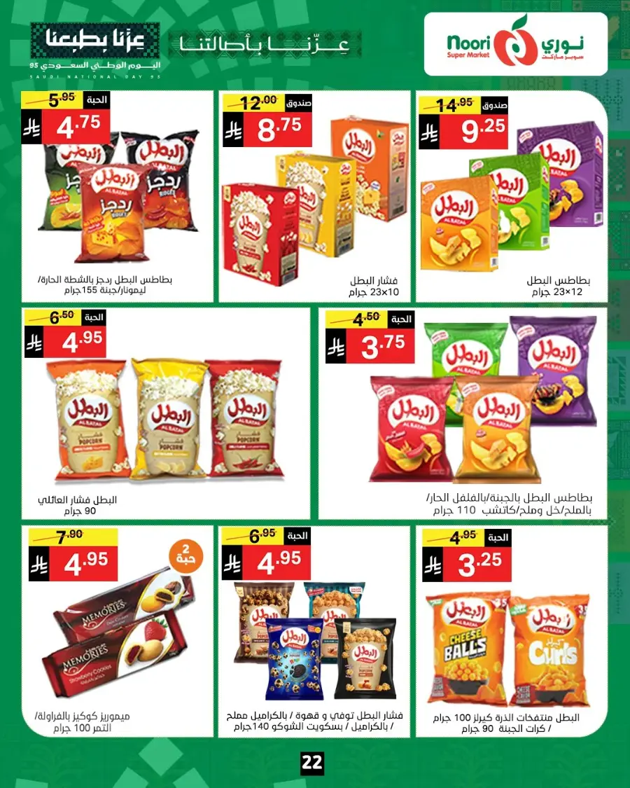 National Day Offers – Buy More, Save More In Noori Supermarket Makkah