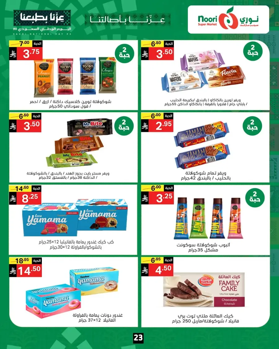 National Day Offers – Buy More, Save More In Noori Supermarket Makkah