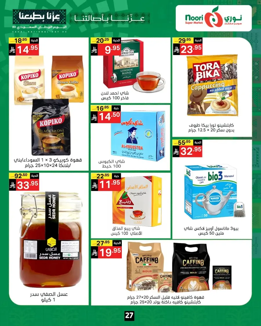 National Day Offers – Buy More, Save More In Noori Supermarket Makkah