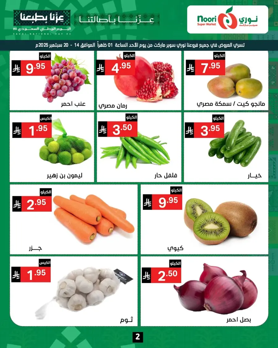 National Day Offers – Buy More, Save More In Noori Supermarket Makkah