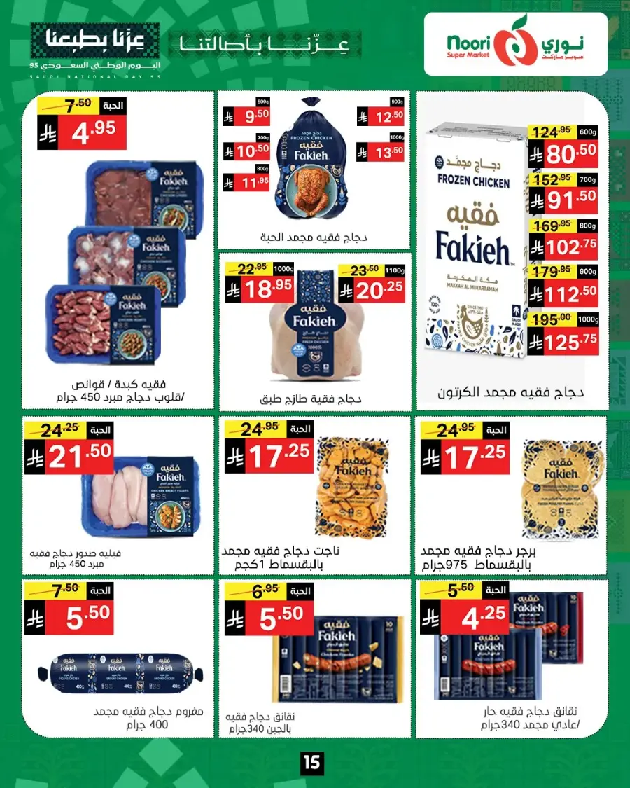 National Day Offers – Buy More, Save More In Noori Supermarket Makkah