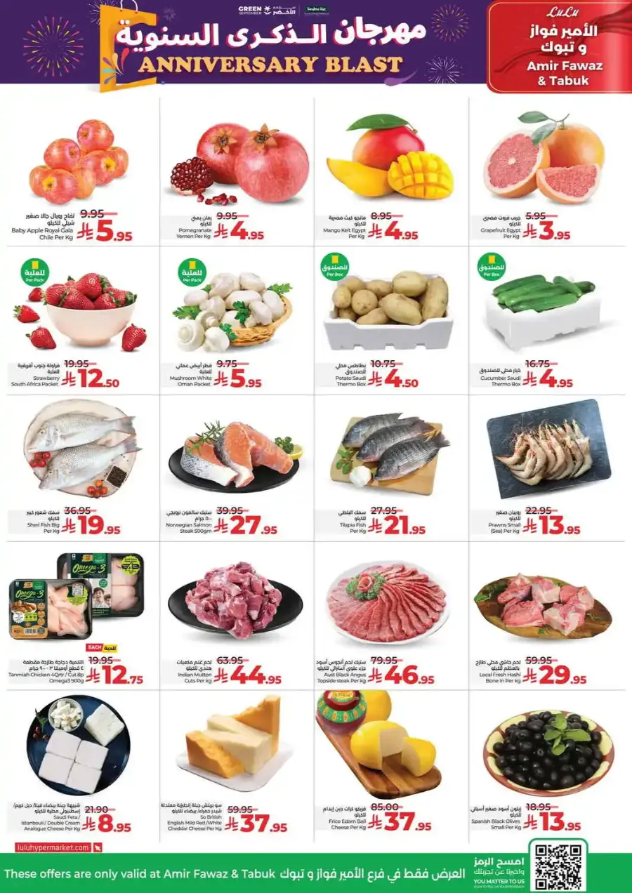 Anniversary blast In Lulu Hypermarket Tabuk