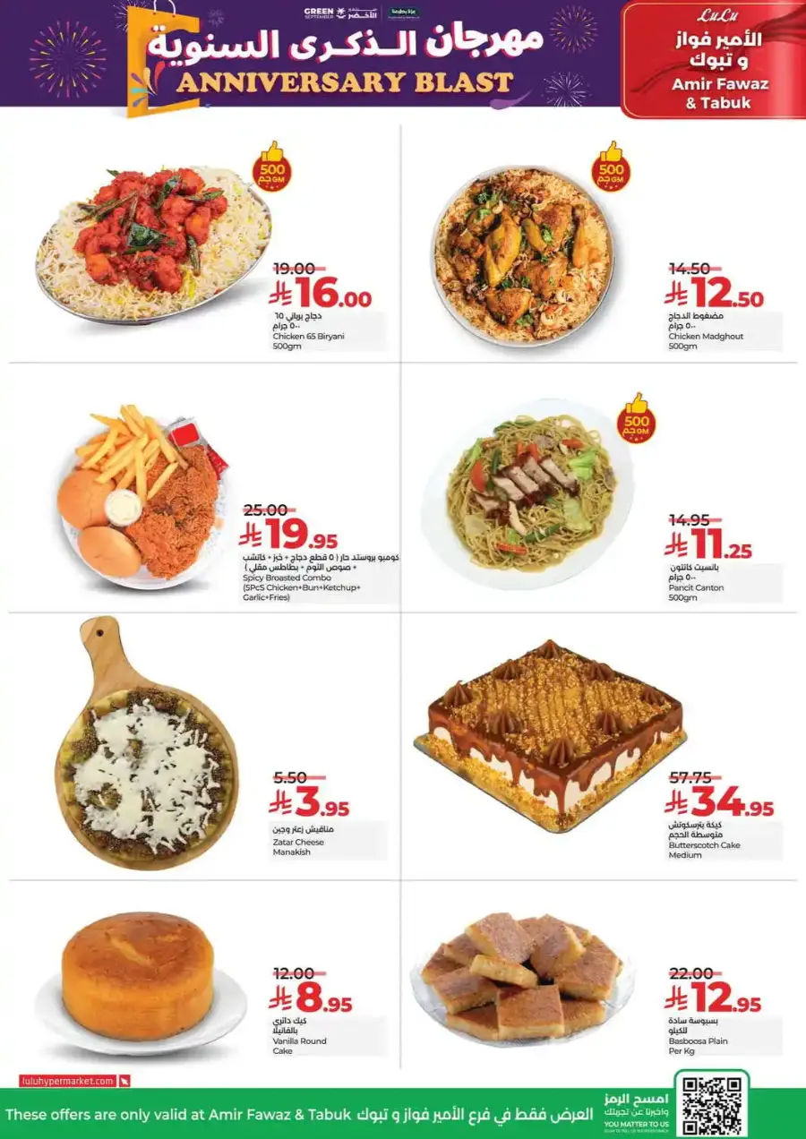 Anniversary blast In Lulu Hypermarket Tabuk