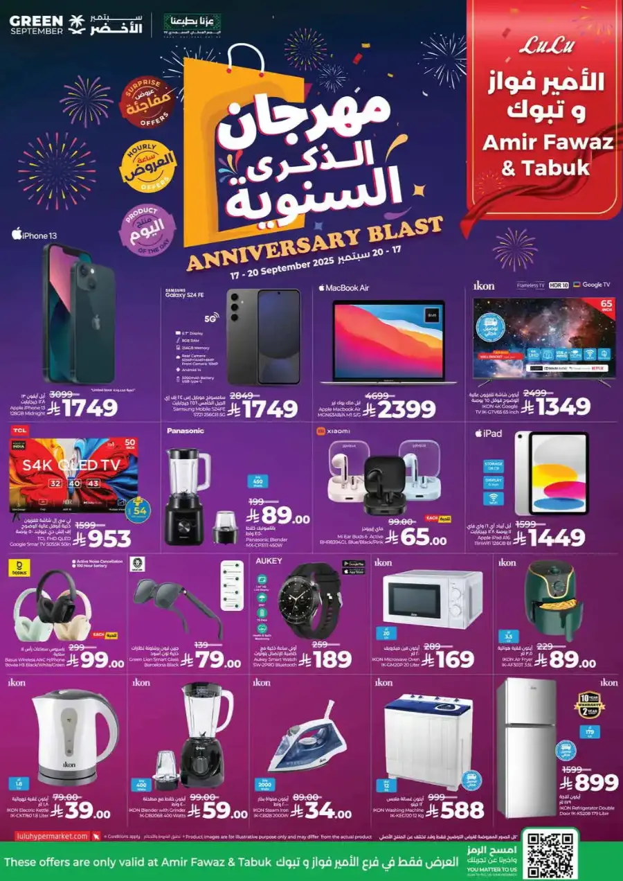 Anniversary blast In Lulu Hypermarket Tabuk